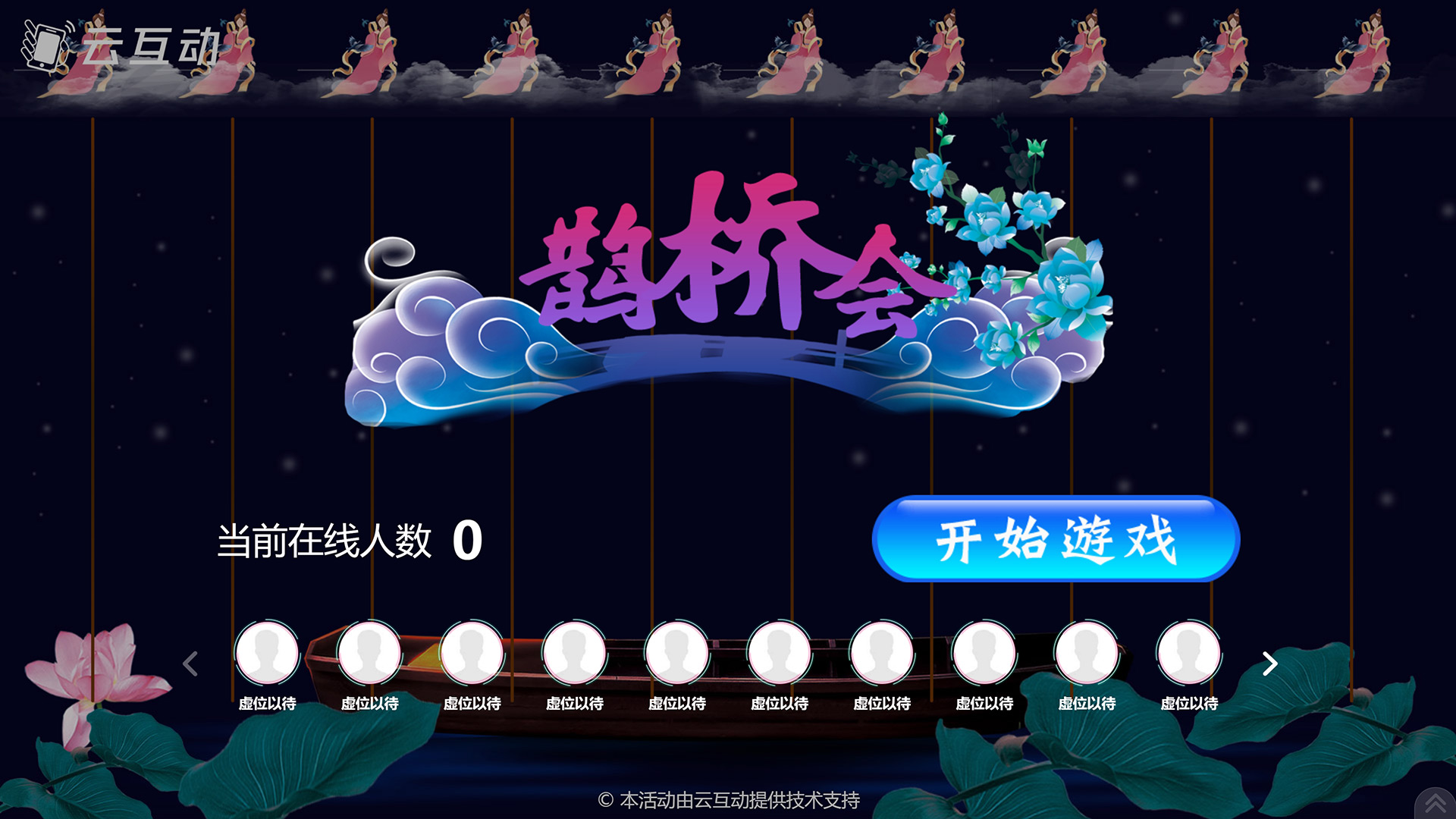 安庆七夕情人节有什么好的现场大屏互动游戏推荐？