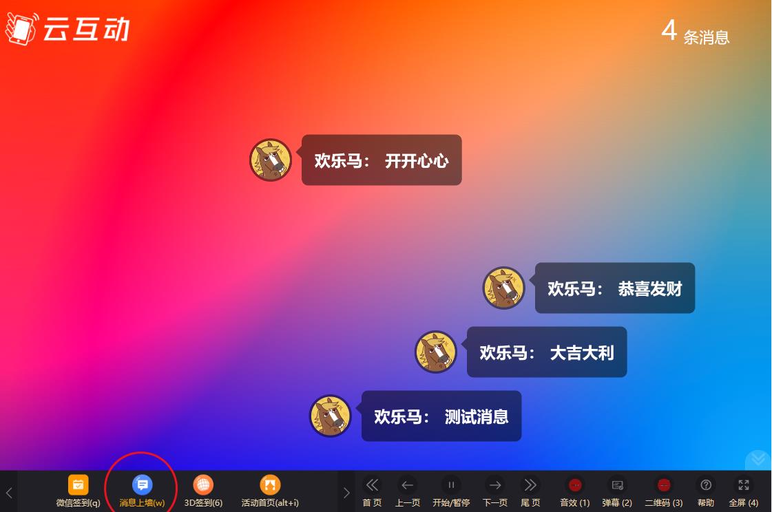 安庆云互动系统消息上墙页面如何只显示弹幕消息？